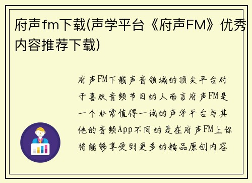 府声fm下载(声学平台《府声FM》优秀内容推荐下载)