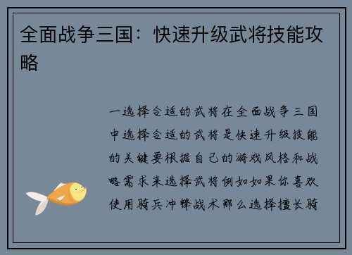 全面战争三国：快速升级武将技能攻略